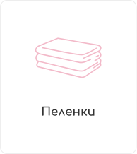 Бебешка пелена