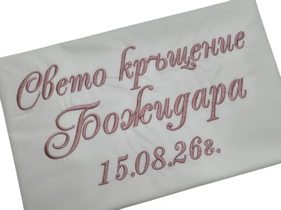 Миро за кръщене