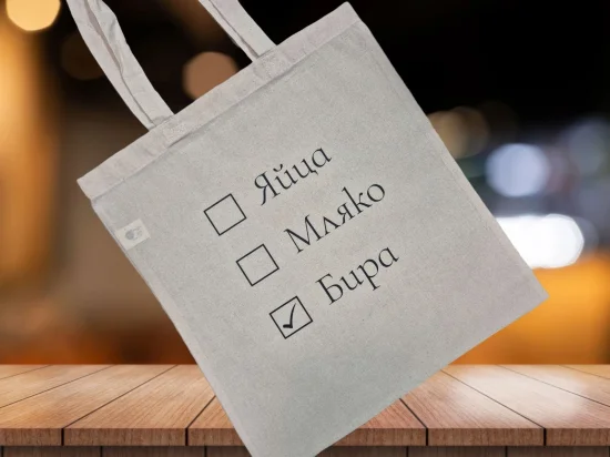 Пазарска торбичка Бира